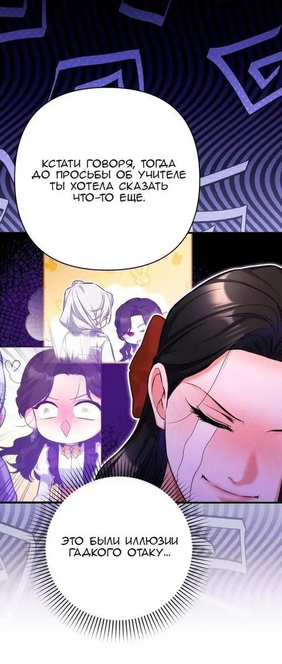 Страница 32 главы 66 манги Ради моего брошенного любимого / For My Derelict Favorite