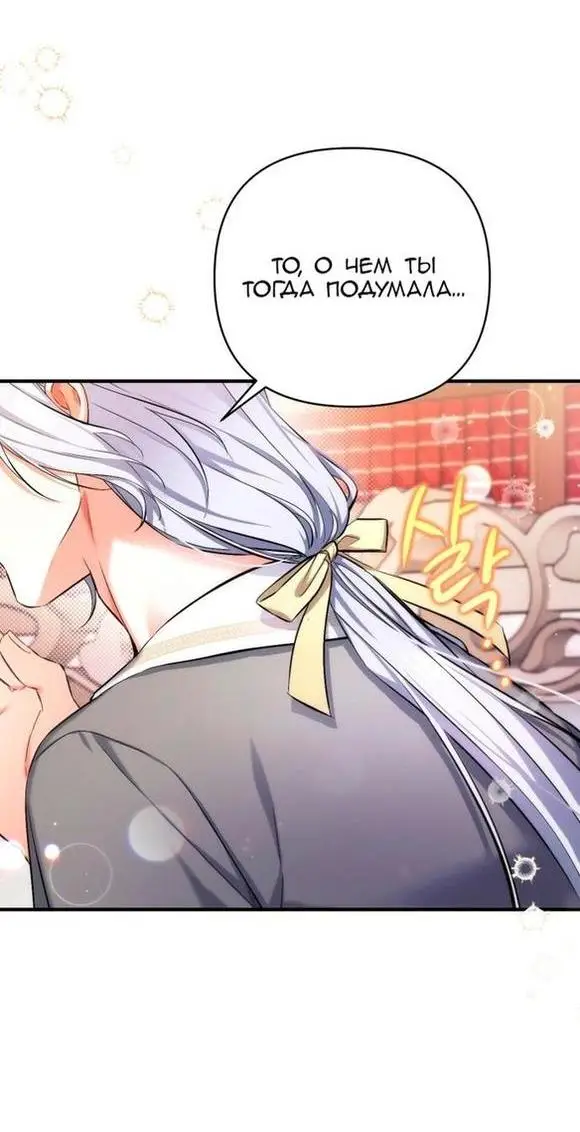 Страница 33 главы 66 манги Ради моего брошенного любимого / For My Derelict Favorite