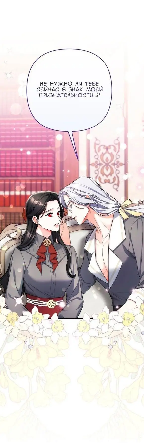 Страница 34 главы 66 манги Ради моего брошенного любимого / For My Derelict Favorite