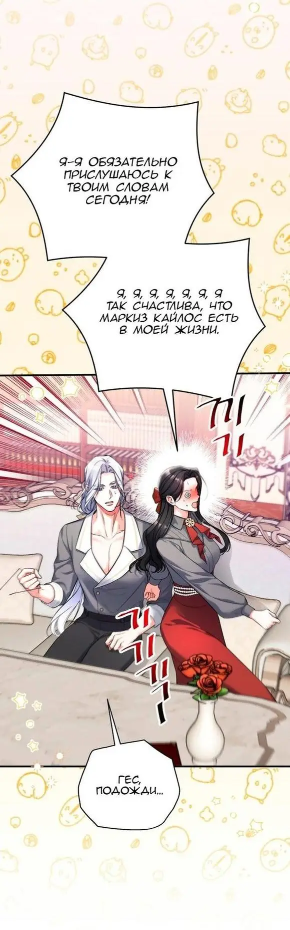 Страница 39 главы 66 манги Ради моего брошенного любимого / For My Derelict Favorite