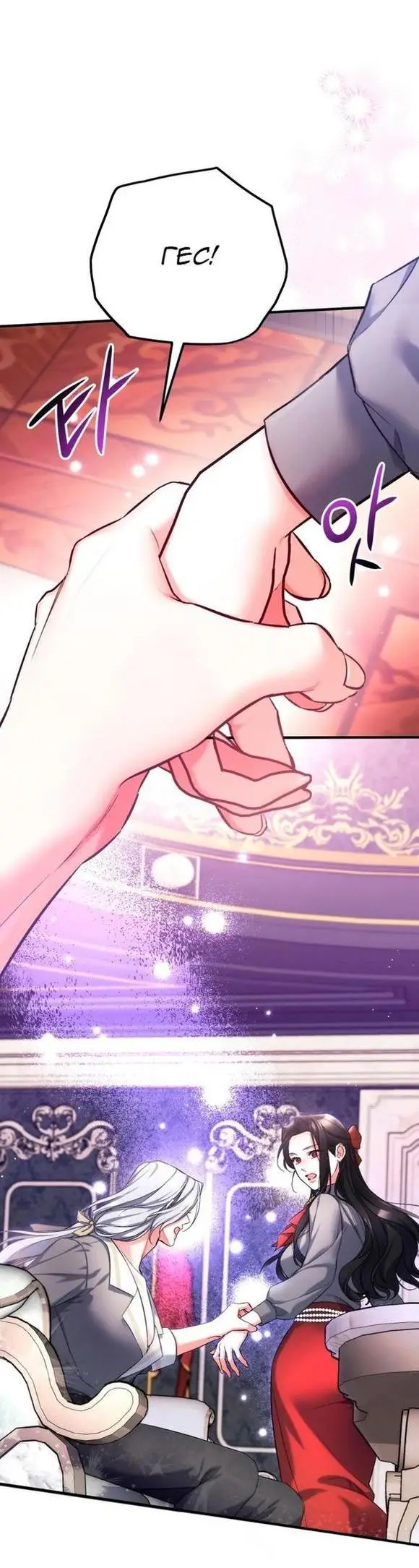 Страница 42 главы 66 манги Ради моего брошенного любимого / For My Derelict Favorite