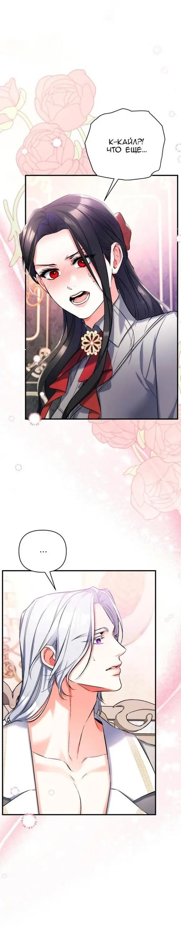 Страница 43 главы 66 манги Ради моего брошенного любимого / For My Derelict Favorite