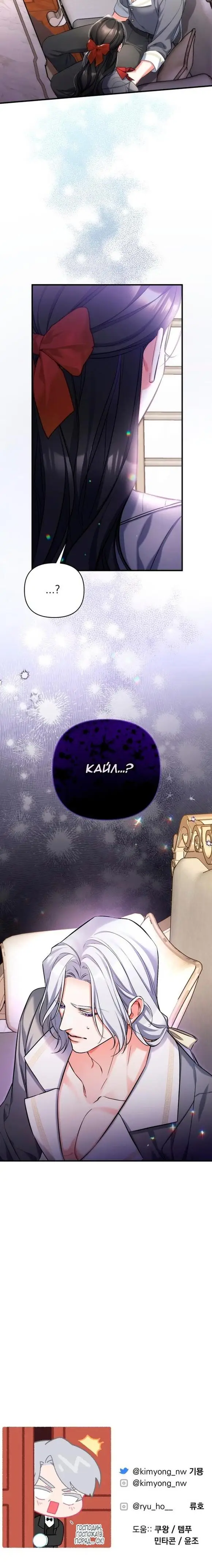 Страница 45 главы 66 манги Ради моего брошенного любимого / For My Derelict Favorite