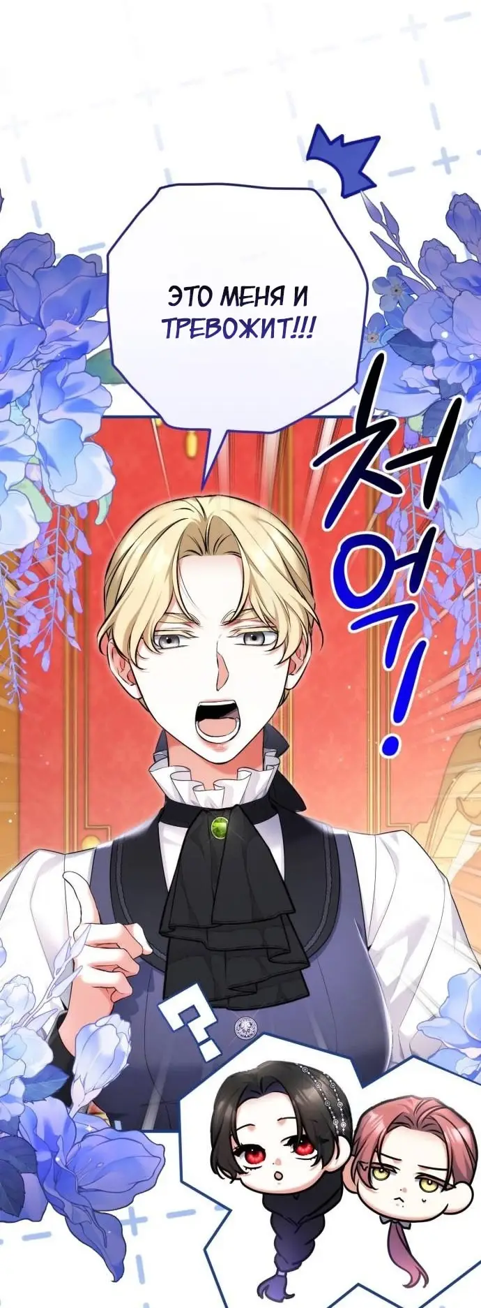 Страница 5 главы 99 манги Ради моего брошенного любимого / For My Derelict Favorite