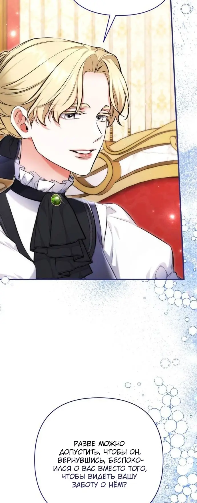 Страница 8 главы 99 манги Ради моего брошенного любимого / For My Derelict Favorite