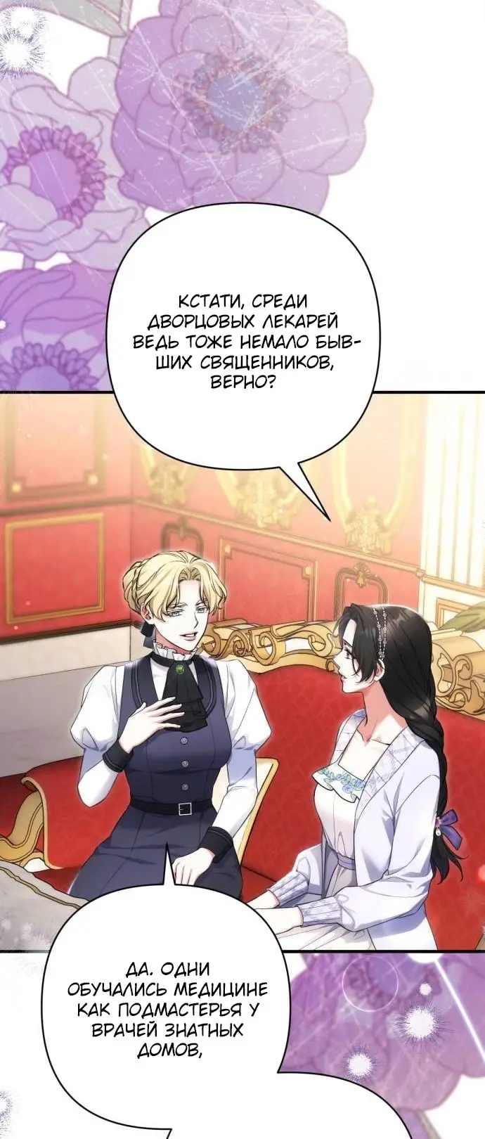 Страница 15 главы 99 манги Ради моего брошенного любимого / For My Derelict Favorite