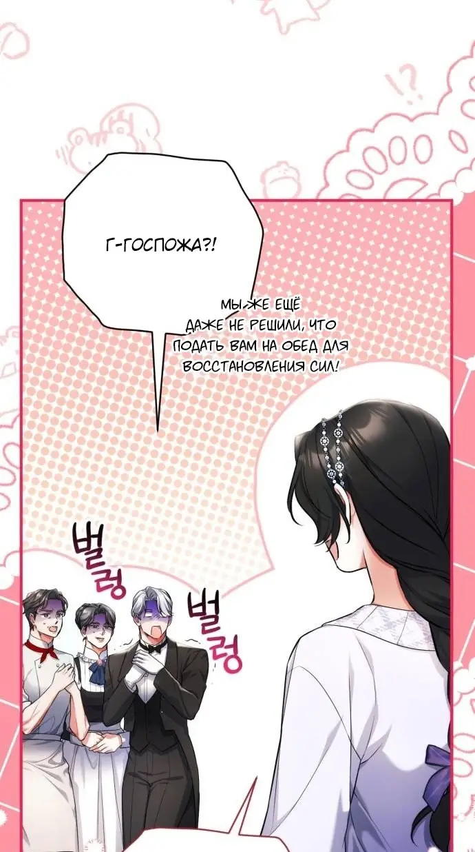 Страница 24 главы 99 манги Ради моего брошенного любимого / For My Derelict Favorite