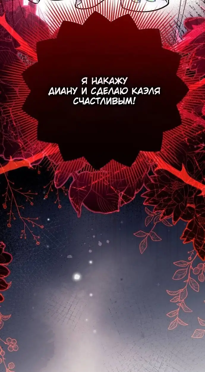 Страница 27 главы 99 манги Ради моего брошенного любимого / For My Derelict Favorite