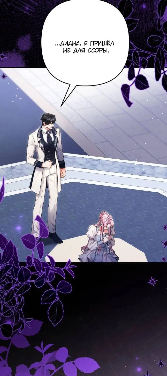 Страница 47 главы 99 манги Ради моего брошенного любимого / For My Derelict Favorite