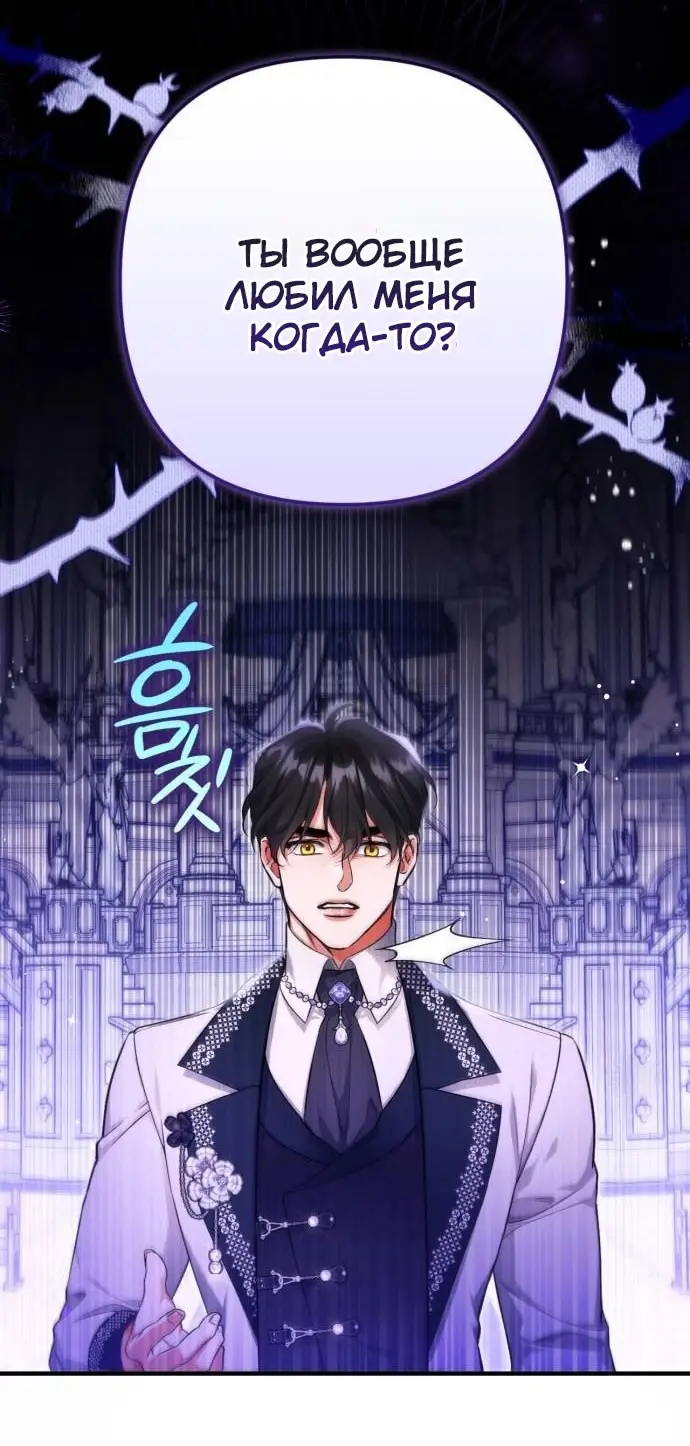 Страница 50 главы 99 манги Ради моего брошенного любимого / For My Derelict Favorite