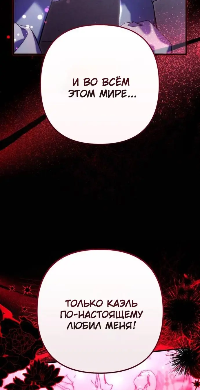 Страница 53 главы 99 манги Ради моего брошенного любимого / For My Derelict Favorite