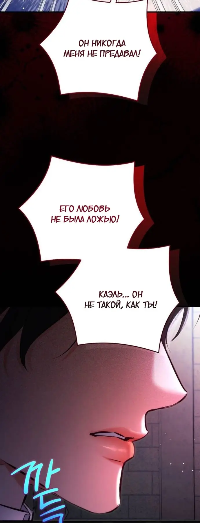 Страница 57 главы 99 манги Ради моего брошенного любимого / For My Derelict Favorite
