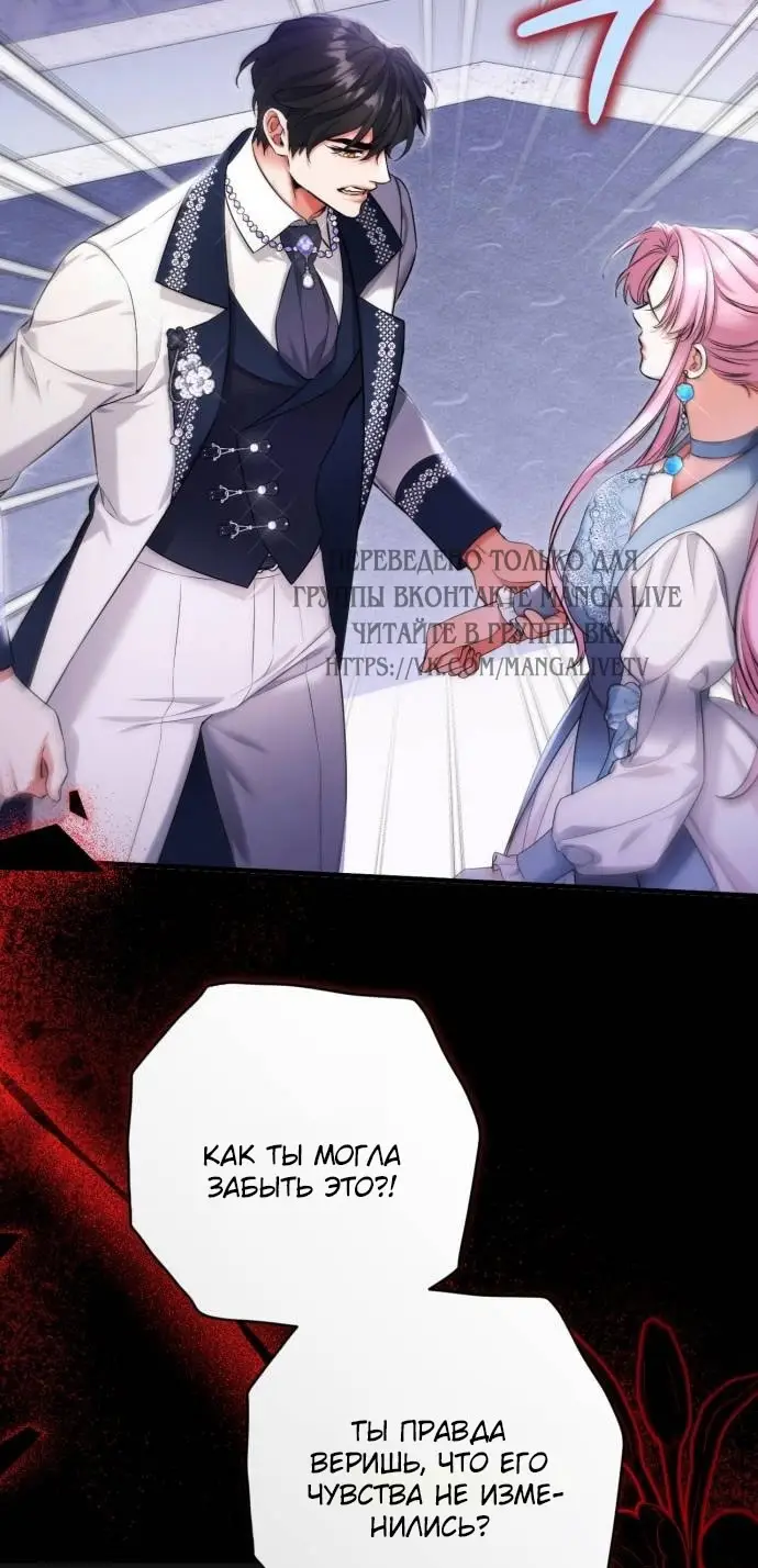 Страница 59 главы 99 манги Ради моего брошенного любимого / For My Derelict Favorite