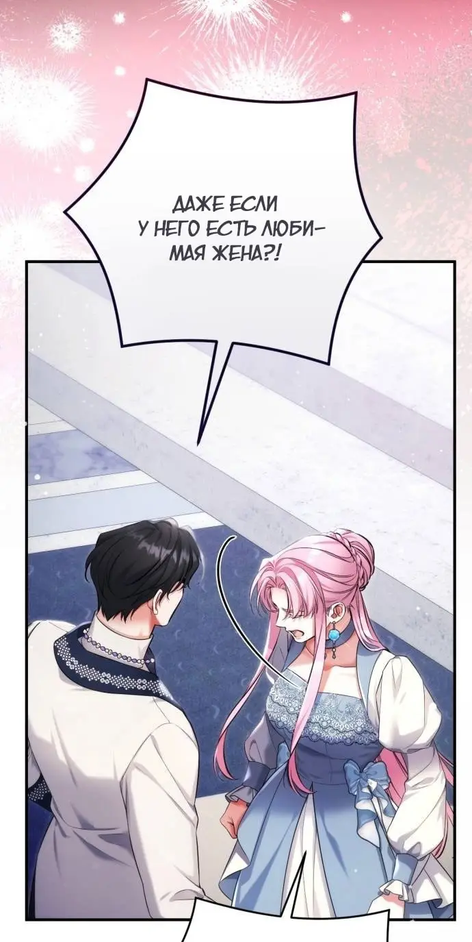 Страница 64 главы 99 манги Ради моего брошенного любимого / For My Derelict Favorite