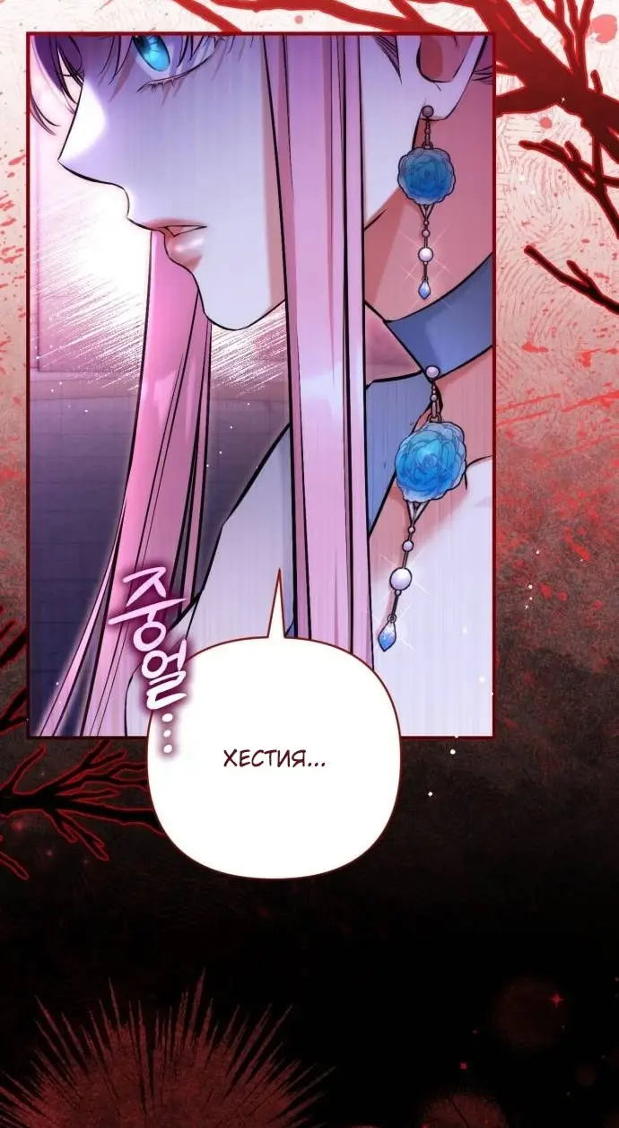 Страница 66 главы 99 манги Ради моего брошенного любимого / For My Derelict Favorite