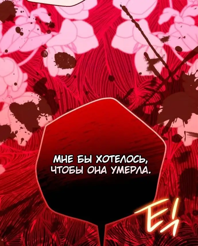 Страница 69 главы 99 манги Ради моего брошенного любимого / For My Derelict Favorite