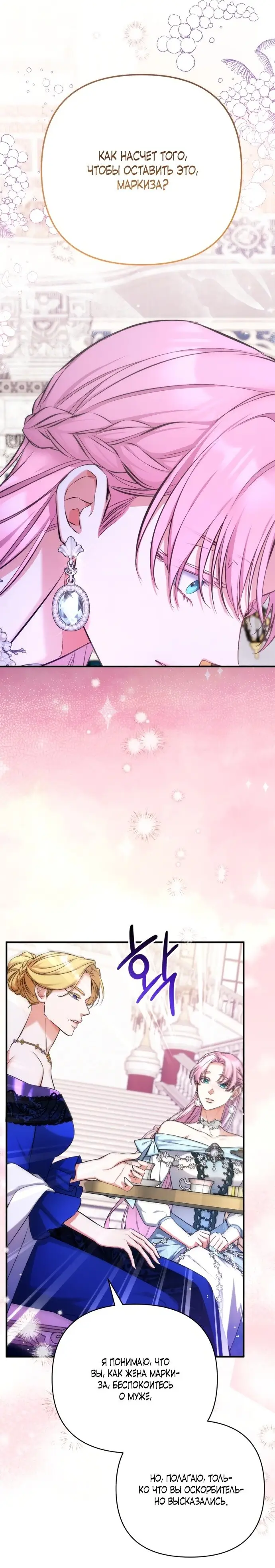 Страница 8 главы 33 манги Ради моего брошенного любимого / For My Derelict Favorite