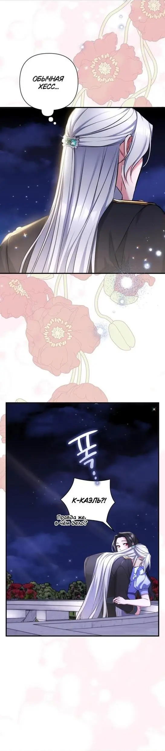 Страница 5 главы 87 манги Ради моего брошенного любимого / For My Derelict Favorite