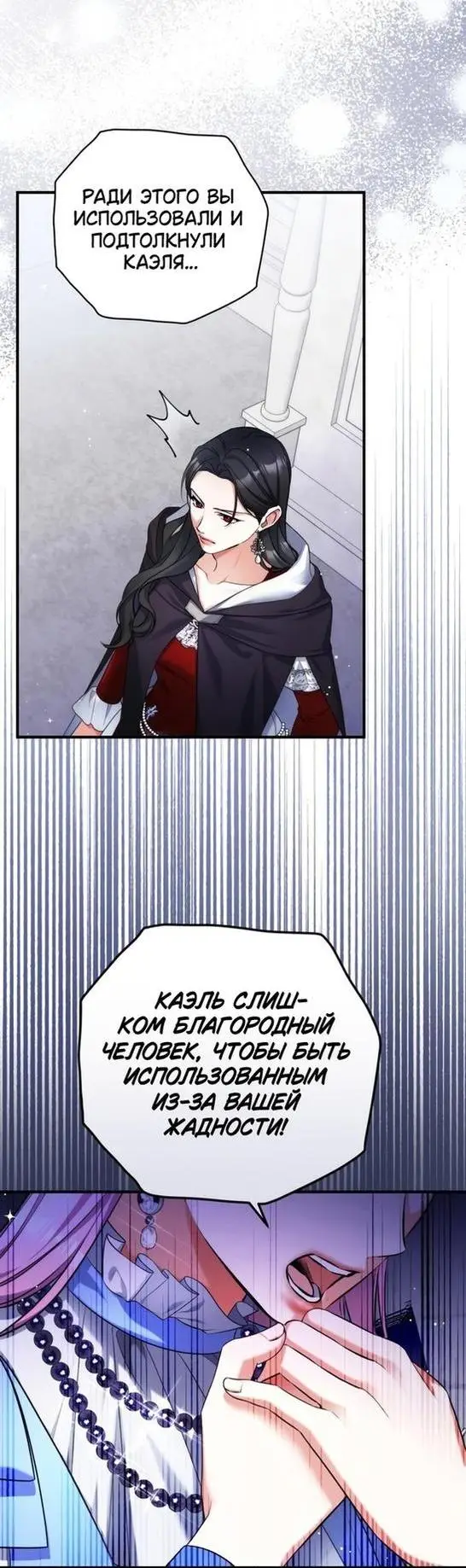 Страница 30 главы 87 манги Ради моего брошенного любимого / For My Derelict Favorite