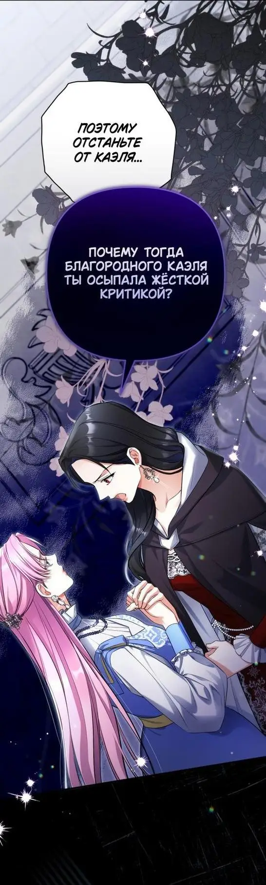 Страница 31 главы 87 манги Ради моего брошенного любимого / For My Derelict Favorite