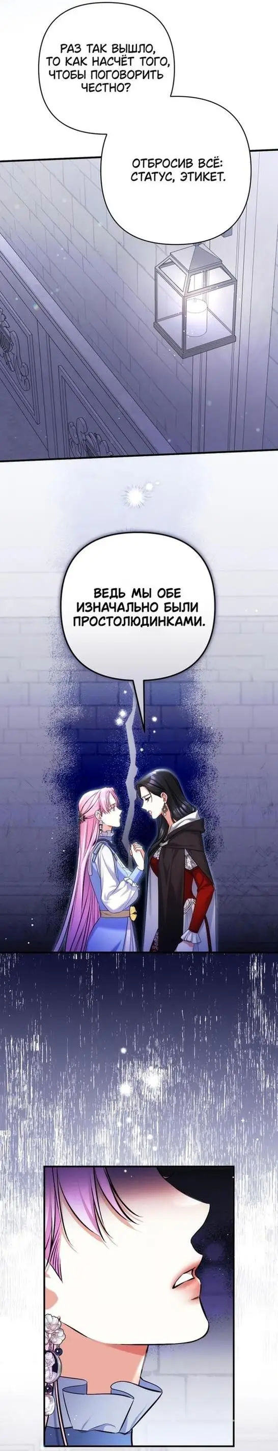 Страница 33 главы 87 манги Ради моего брошенного любимого / For My Derelict Favorite