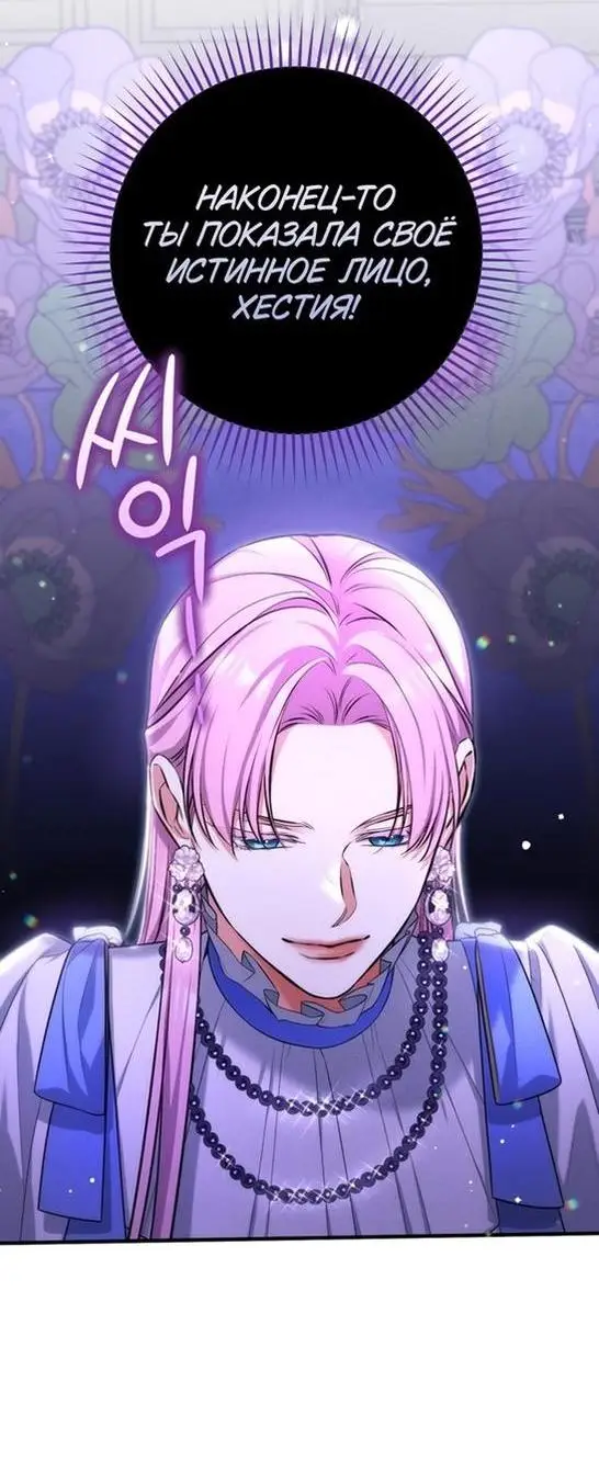 Страница 34 главы 87 манги Ради моего брошенного любимого / For My Derelict Favorite
