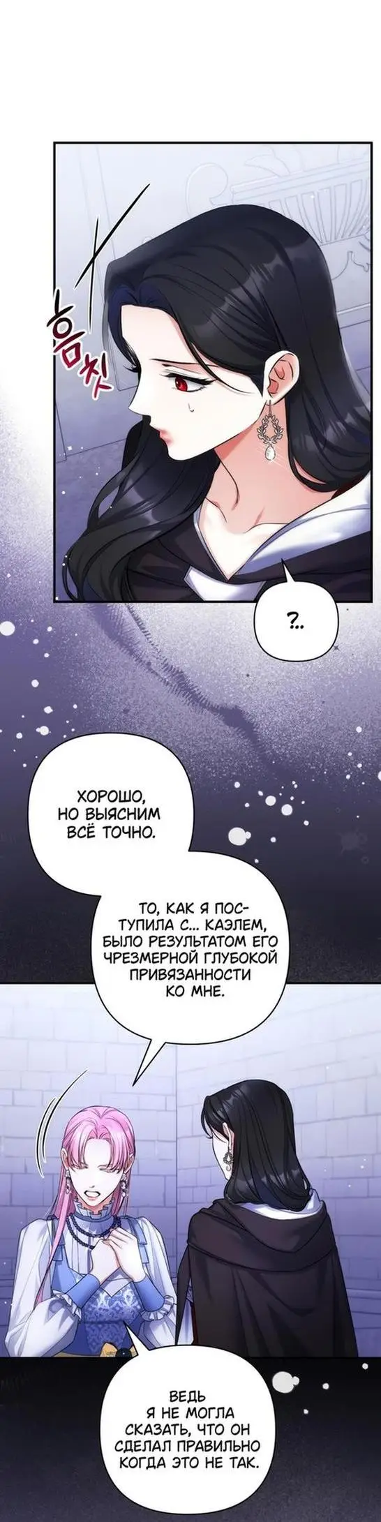 Страница 35 главы 87 манги Ради моего брошенного любимого / For My Derelict Favorite