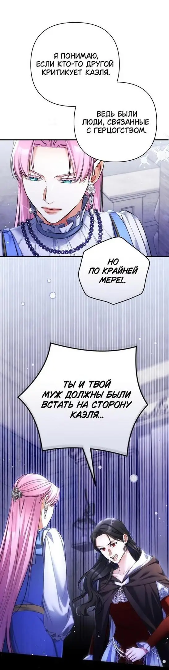 Страница 37 главы 87 манги Ради моего брошенного любимого / For My Derelict Favorite