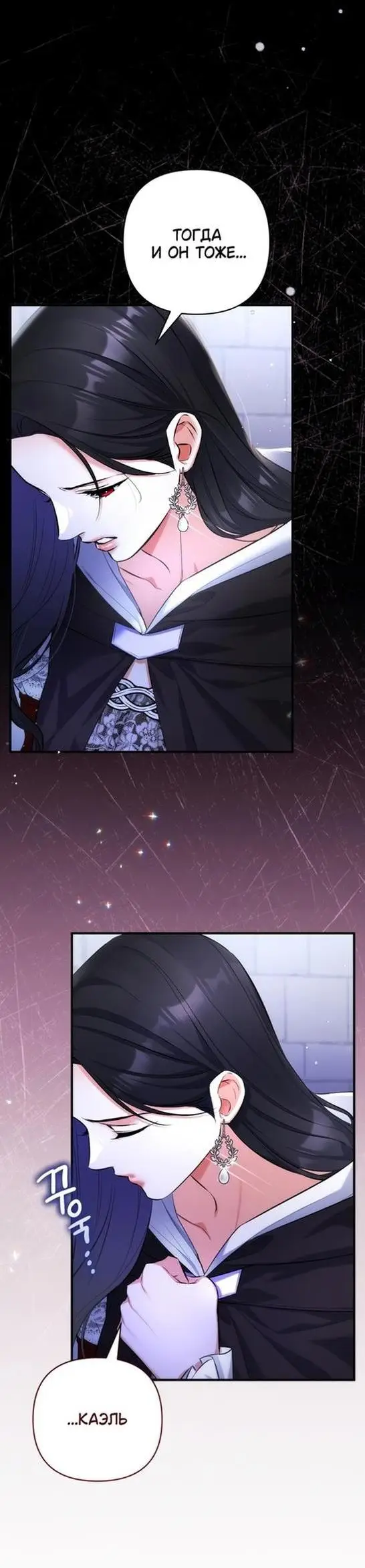 Страница 38 главы 87 манги Ради моего брошенного любимого / For My Derelict Favorite