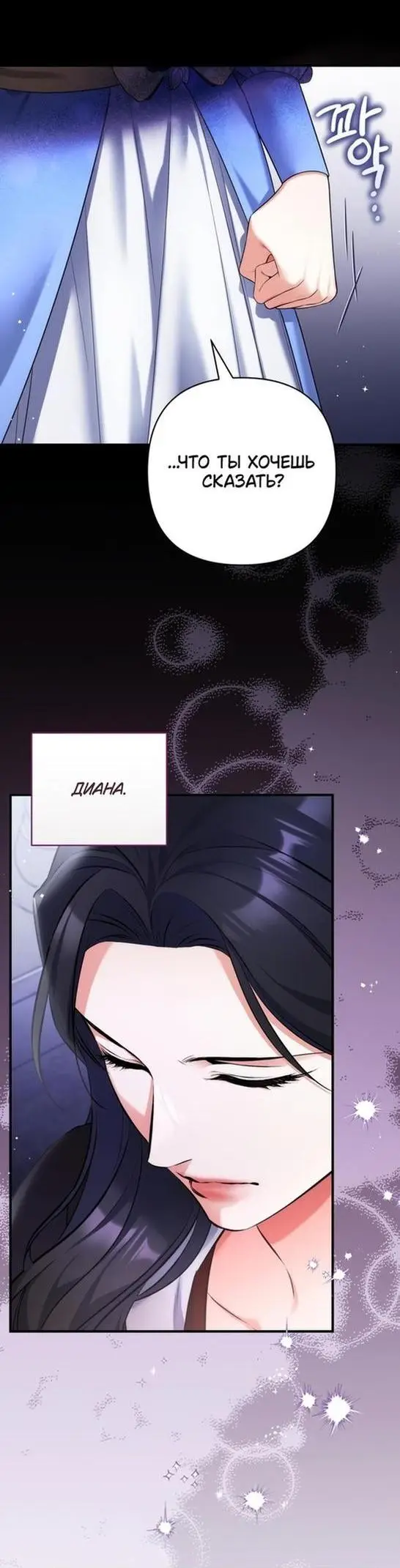 Страница 42 главы 87 манги Ради моего брошенного любимого / For My Derelict Favorite