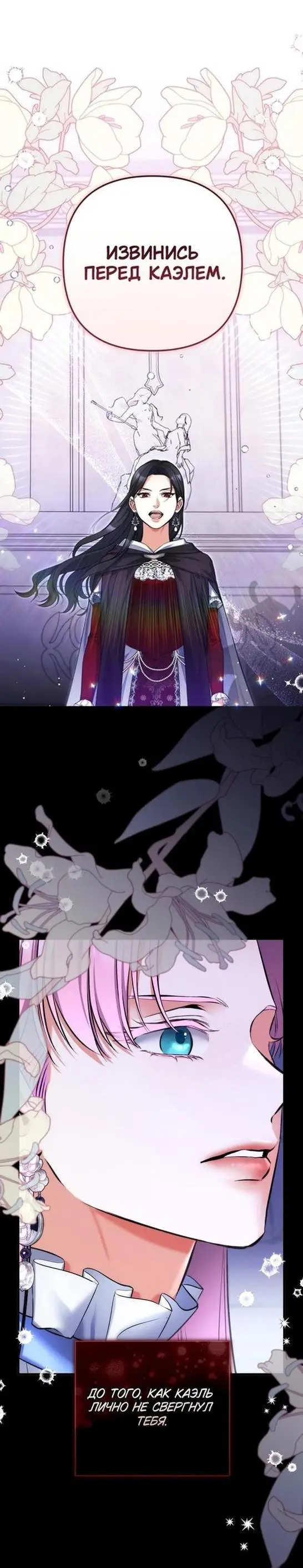 Страница 44 главы 87 манги Ради моего брошенного любимого / For My Derelict Favorite