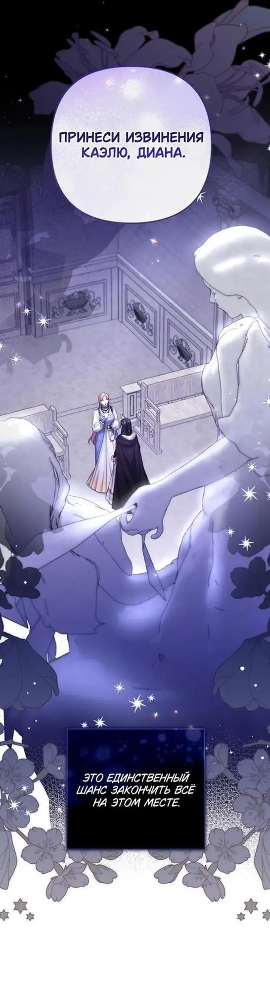 Страница 45 главы 87 манги Ради моего брошенного любимого / For My Derelict Favorite