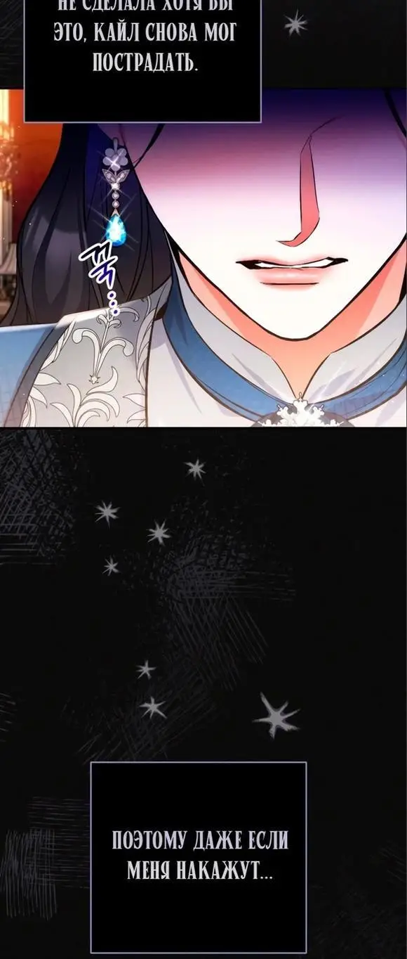 Страница 11 главы 75 манги Ради моего брошенного любимого / For My Derelict Favorite