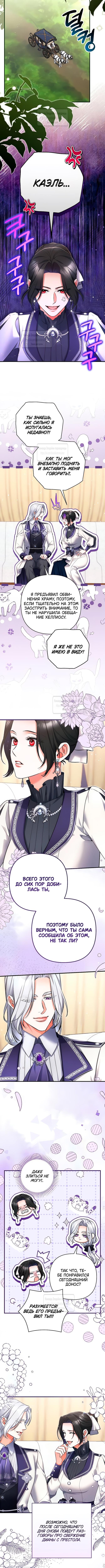 Страница 10 главы 103 манги Ради моего брошенного любимого / For My Derelict Favorite