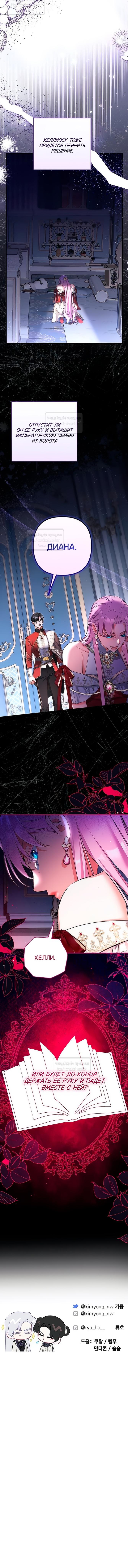 Страница 11 главы 103 манги Ради моего брошенного любимого / For My Derelict Favorite