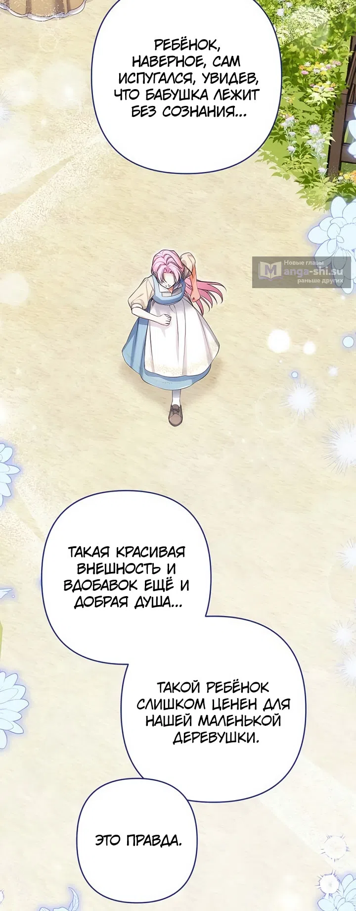 Страница 4 главы 112 манги Ради моего брошенного любимого / For My Derelict Favorite