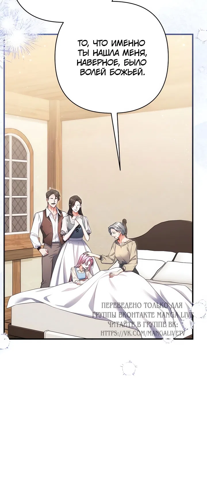 Страница 8 главы 112 манги Ради моего брошенного любимого / For My Derelict Favorite