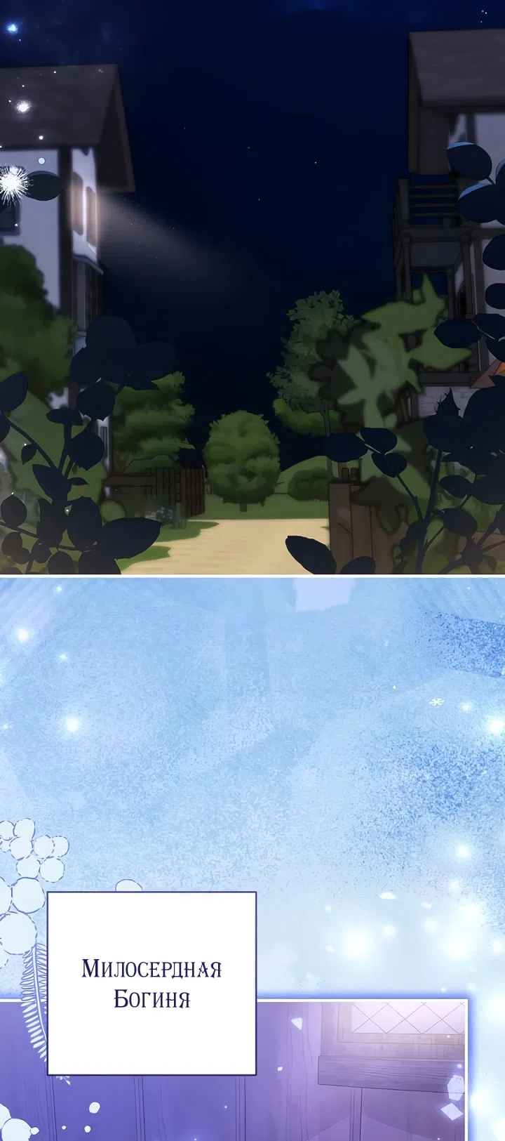 Страница 12 главы 112 манги Ради моего брошенного любимого / For My Derelict Favorite