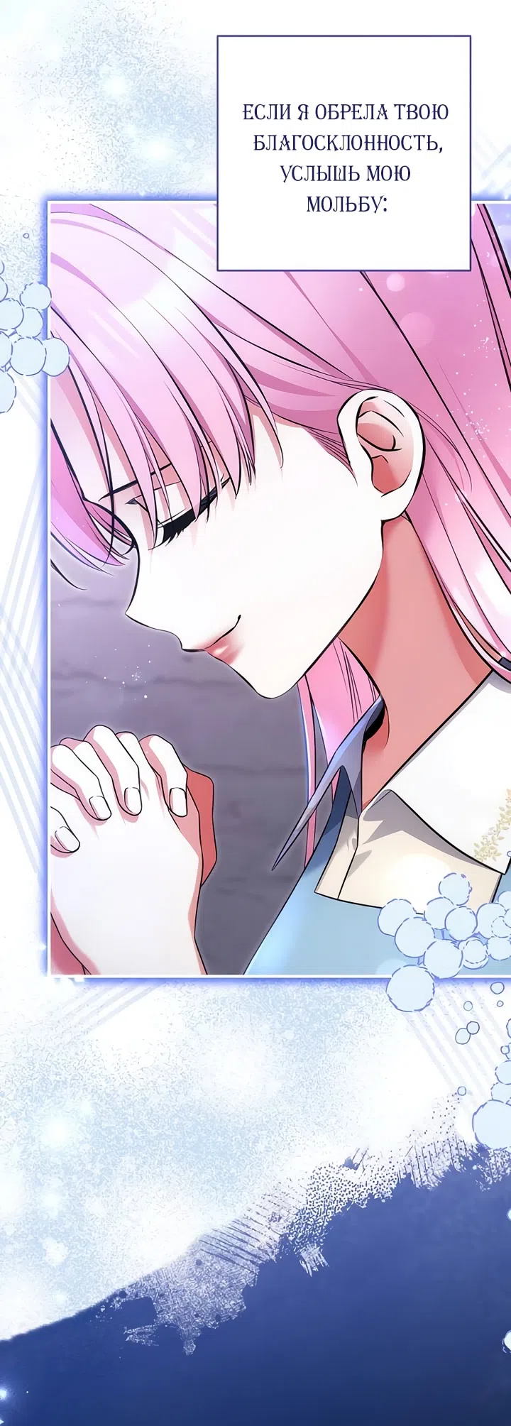 Страница 14 главы 112 манги Ради моего брошенного любимого / For My Derelict Favorite