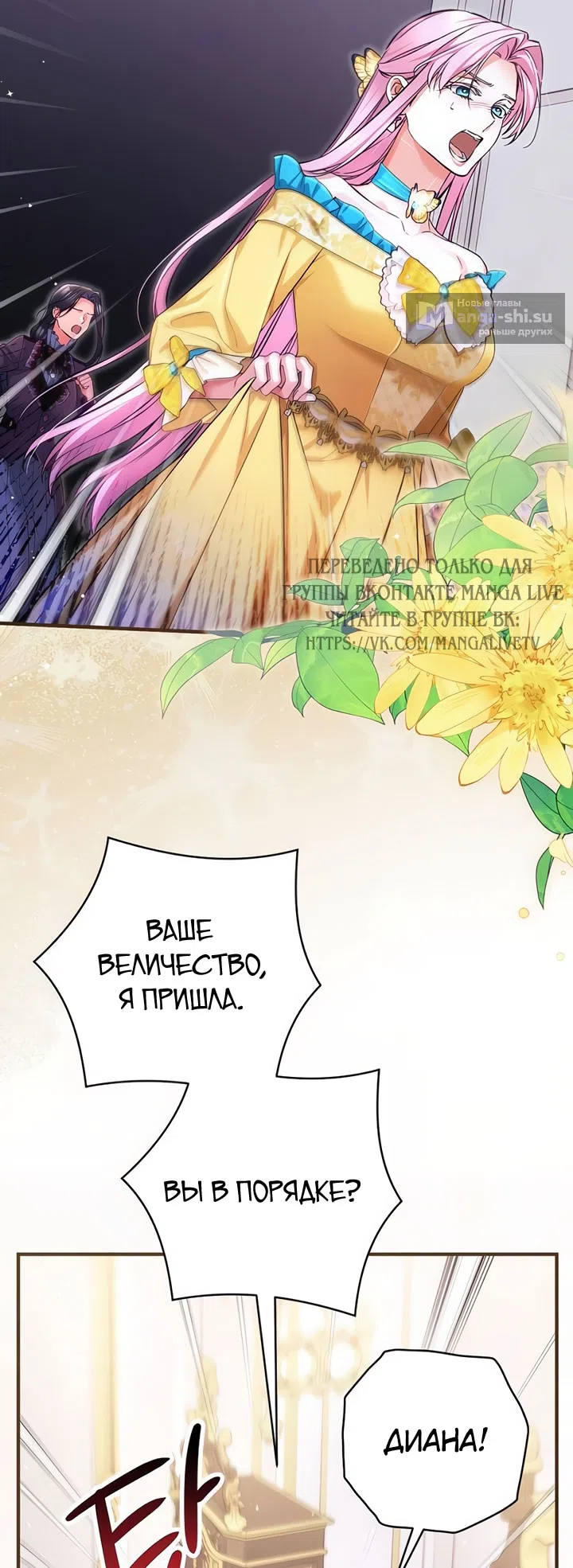 Страница 19 главы 112 манги Ради моего брошенного любимого / For My Derelict Favorite