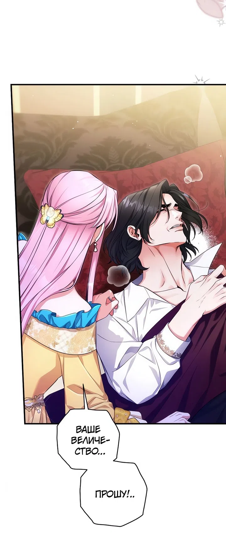 Страница 23 главы 112 манги Ради моего брошенного любимого / For My Derelict Favorite