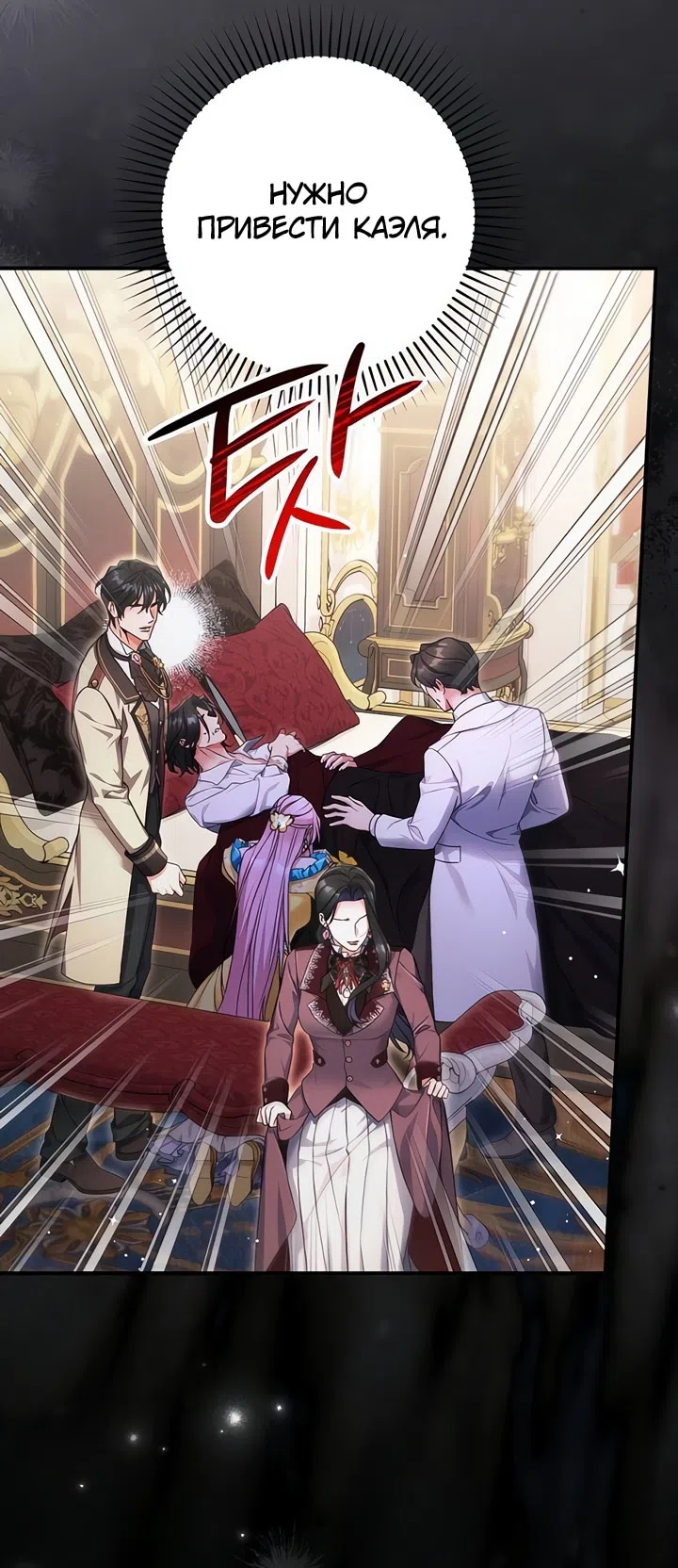 Страница 29 главы 112 манги Ради моего брошенного любимого / For My Derelict Favorite