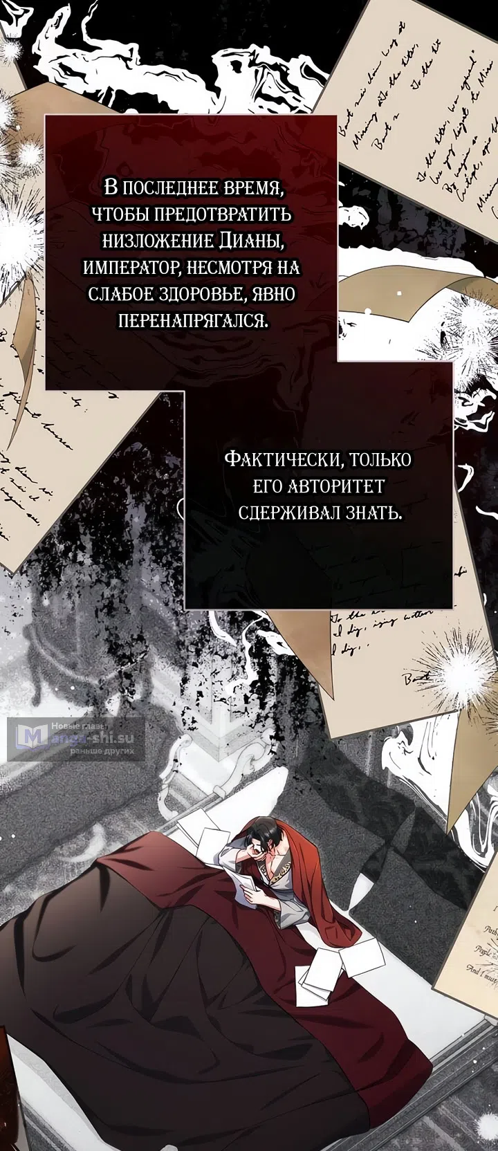 Страница 35 главы 112 манги Ради моего брошенного любимого / For My Derelict Favorite