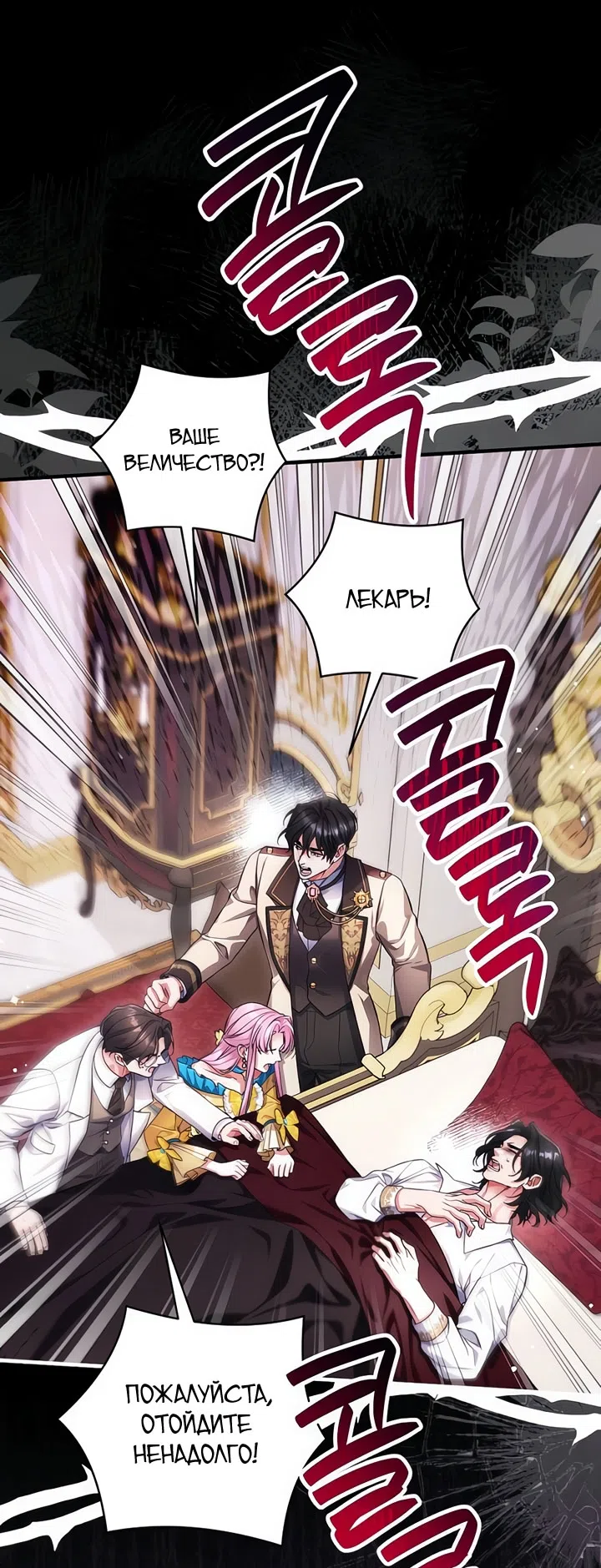 Страница 38 главы 112 манги Ради моего брошенного любимого / For My Derelict Favorite