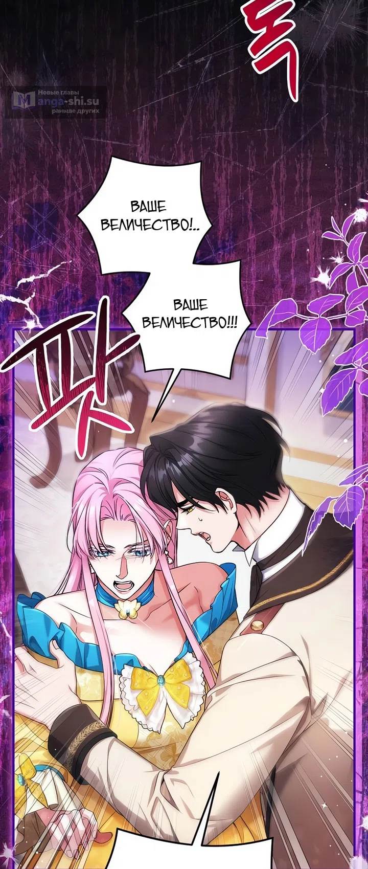 Страница 39 главы 112 манги Ради моего брошенного любимого / For My Derelict Favorite