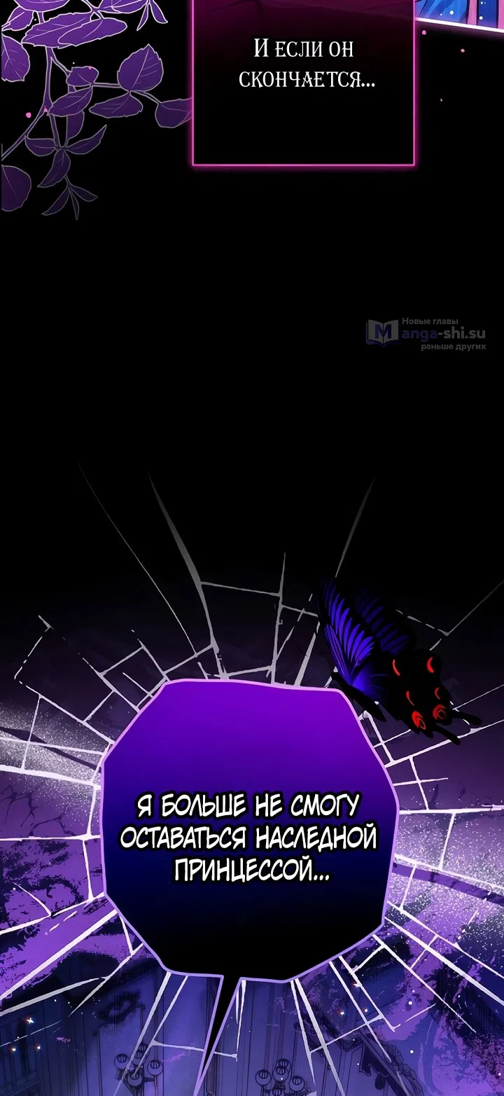 Страница 45 главы 112 манги Ради моего брошенного любимого / For My Derelict Favorite