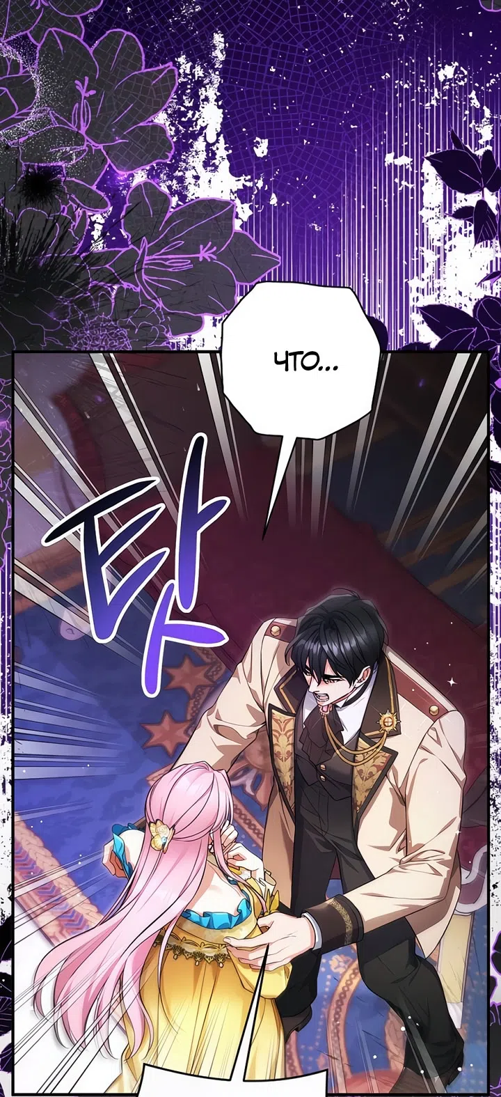 Страница 53 главы 112 манги Ради моего брошенного любимого / For My Derelict Favorite