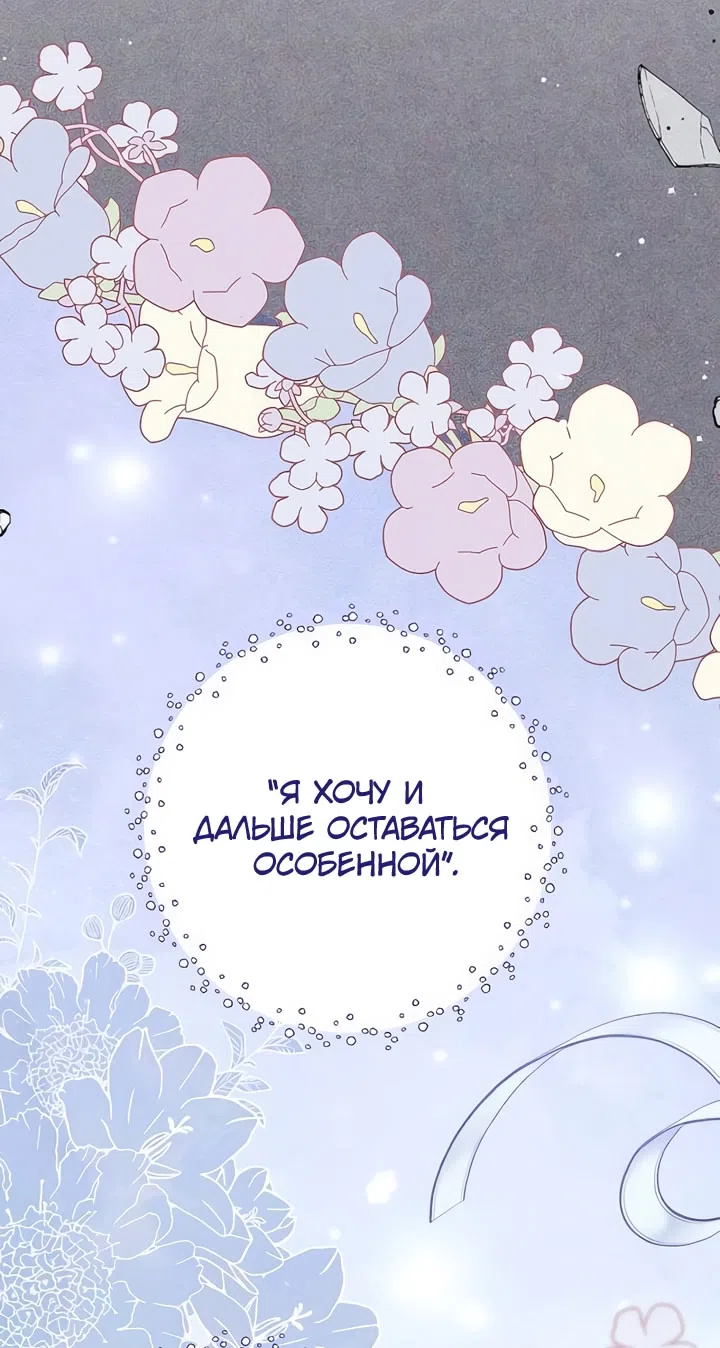 Страница 59 главы 112 манги Ради моего брошенного любимого / For My Derelict Favorite