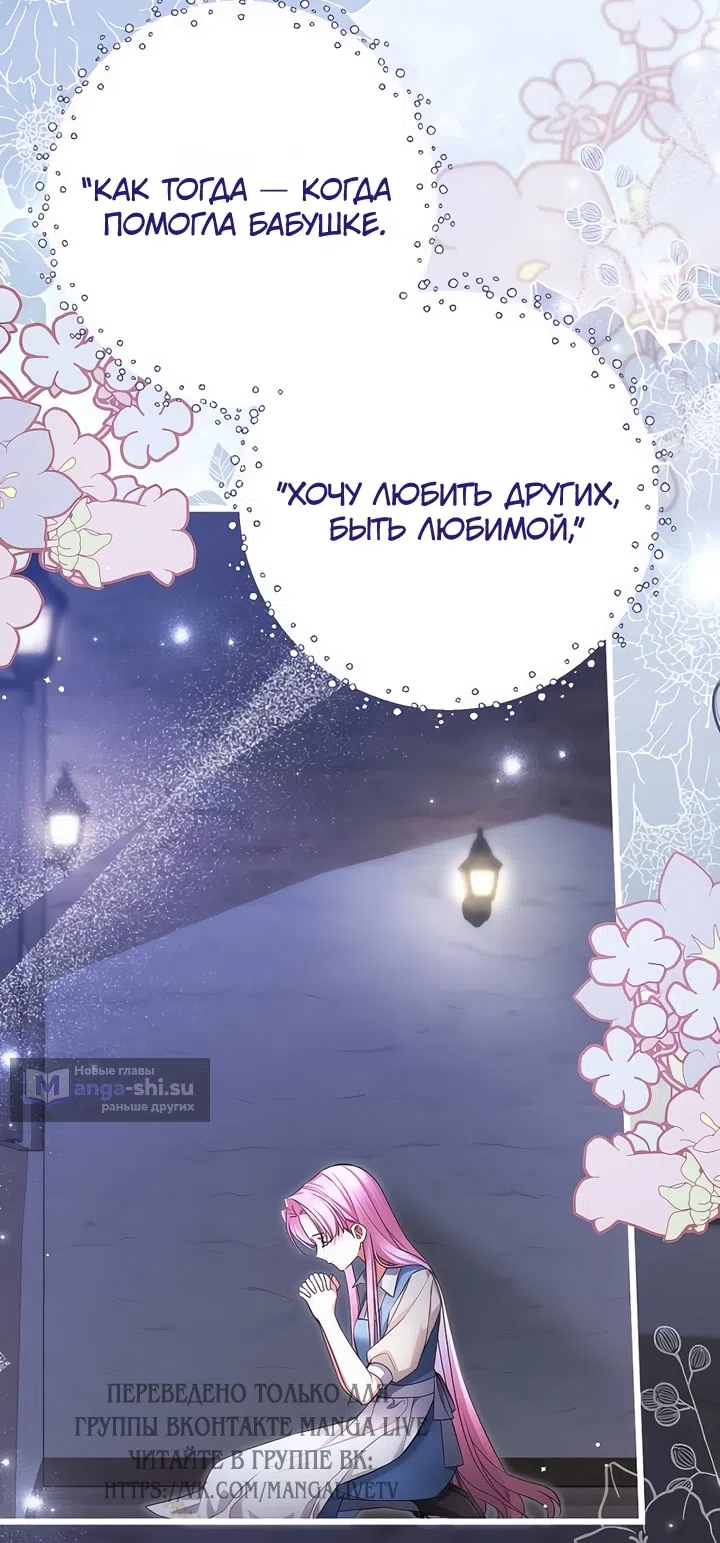 Страница 60 главы 112 манги Ради моего брошенного любимого / For My Derelict Favorite