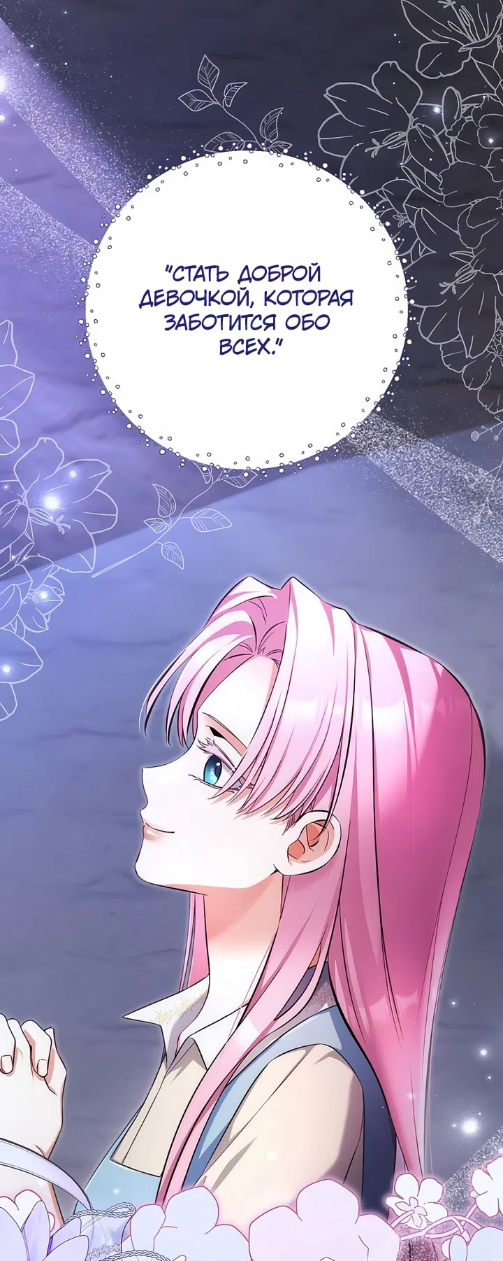 Страница 61 главы 112 манги Ради моего брошенного любимого / For My Derelict Favorite